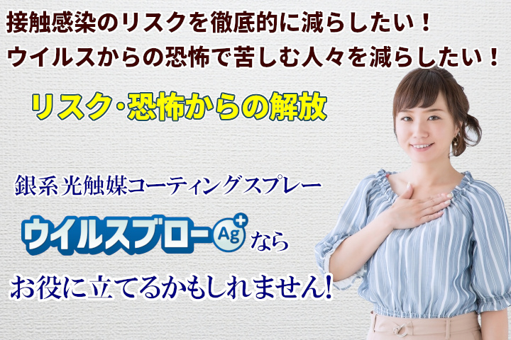 銀系光触媒コーティングスプレーならお役に立てるかもしれません！
